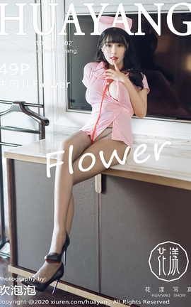 花漾HuaYang 2020.10.10 No.302 朱可儿Flower[52P]