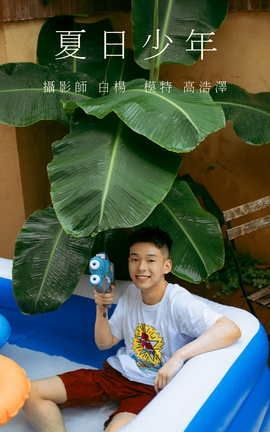 YITUYU艺图语 2021.09.01 夏日少年 高浩泽[31P]