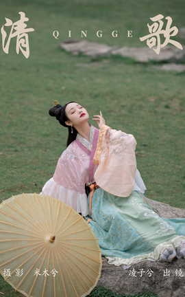 艺图语YITUYU 2023.06.16 清歌 凌子兮[22P]