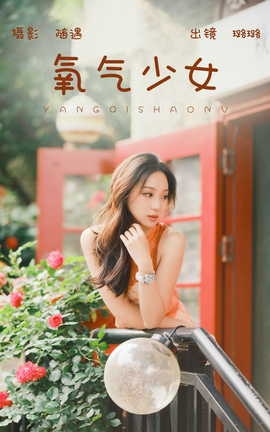 艺图语YITUYU 2023.06.15 氧气少女 璐璐[22P]