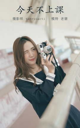 YITUYU艺图语 2021.10.28 今天不上课 老猪[23P]