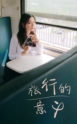 YITUYU艺图语 2021.08.19 旅行的意义 hana[25P]