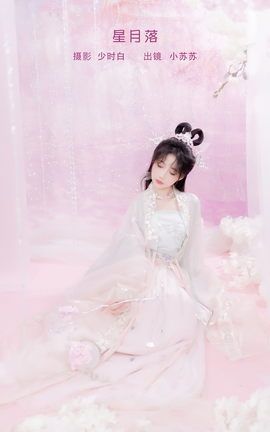 YITUYU艺图语 2023.02.06 星月落 绮罗生的小苏苏[28P]