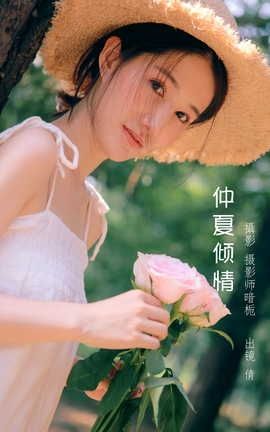 YITUYU艺图语 2022.06.30 仲夏倾情 倩[32P]