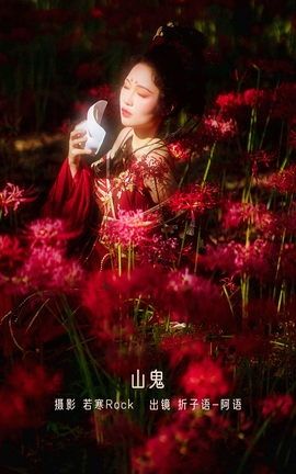 YITUYU艺图语 2022.12.22 山鬼 折子语-阿语[39P]