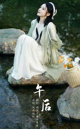 艺图语YITUYU 2023.05.14 午后 风再起时[26P]