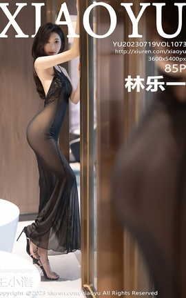 语画界XIAOYU 2023.07.19 VOL.1073 林乐一[86P]