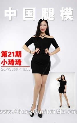 中国腿模网 No.021 小琦琦[25P]