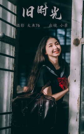 艺图语YITUYU 2023.05.23 旧时光 小景[47P]