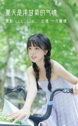 YITUYU艺图语 2022.08.12 夏天是洋甘菊的气味 可爱泡泡呀[33P]