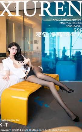 XIUREN秀人网 2022.04.27 VOL.4931 葛征 净高184c m[56P]