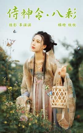 YITUYU艺图语 2021.08.23 侍神令·八彩 牧牧[26P]