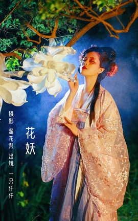YITUYU艺图语 2022.08.23 花妖 一只仟仟[30P]