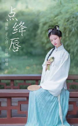 艺图语YITUYU 2023.04.25 点绛唇 培培[22P]