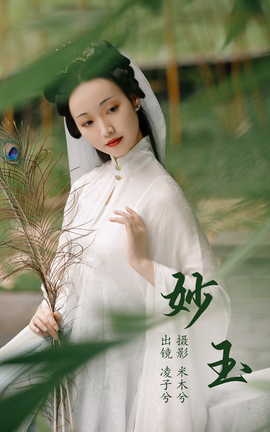 艺图语YITUYU 2023.07.08 妙玉 凌子兮[21P]