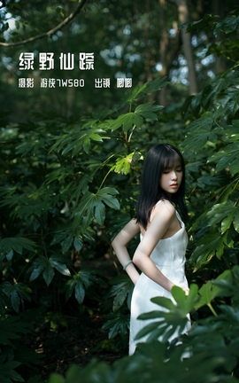 YITUYU艺图语 2022.12.11 绿野仙踪 唧唧[23P]