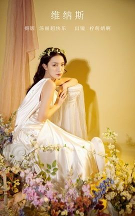 YITUYU艺图语 2022.11.05 维纳斯 柠萌婧啊[36P]