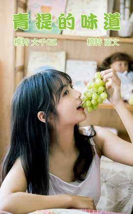 YITUYU艺图语 2021.08.31 青提的味道 雨文[23P]