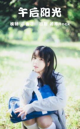 YITUYU艺图语 2021.08.26 午后阳光 三重子[42P]