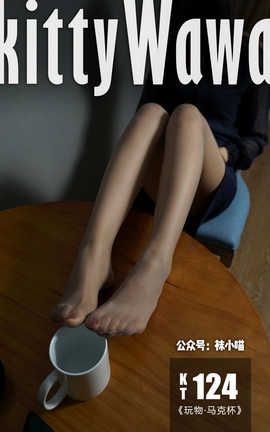 袜小喵写真Kittywawa KT124 玩物马克杯[59P]