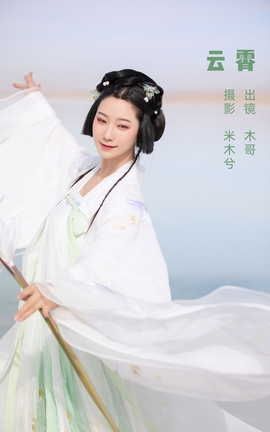 YITUYU艺图语 2022.07.05 云霄 木景抒[22P]