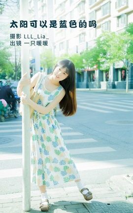 YITUYU艺图语 2022.09.22 太阳可以是蓝色的吗 可爱泡泡呀[27P]