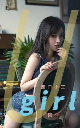 爱尤物UGirlsAPP  VOL.2376 西门小玉 陪伴[35P]