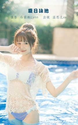 YITUYU艺图语 2022.09.07 夏日泳池 温思儿vv[24P]