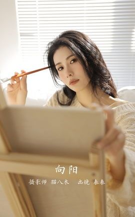 YITUYU艺图语 2022.11.25 向阳 秦秦[29P]