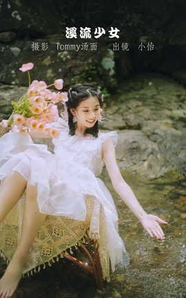 YITUYU艺图语 2022.09.15 溪流少女 小怡[36P]