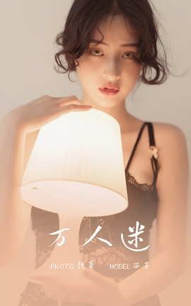 雅拉伊YaLaYi 2021.05.15 VOL.796 万人迷 西子[39P]