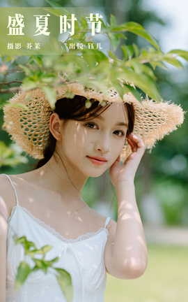 艺图语YITUYU 2023.09.15 盛夏时节 钰儿[41P]