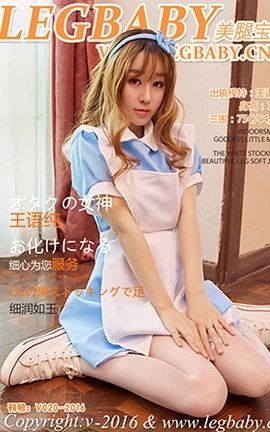 美腿宝贝LegBaby No.020语纯 女仆装[66P]