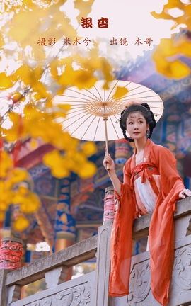 YITUYU艺图语 2022.11.30 银杏 木景抒[20P]