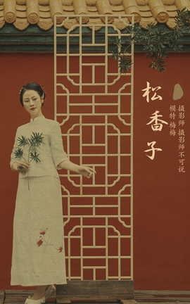 YITUYU艺图语 2021.12.15 松香子 梅梅[34P]