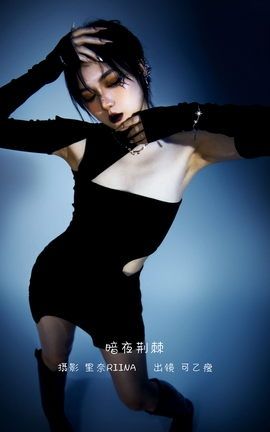 YITUYU艺图语 2022.12.21 暗夜荆棘 可乙瘦[24P]