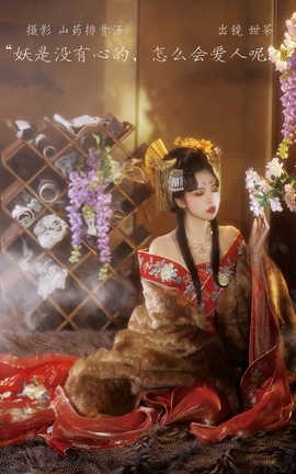 艺图语YITUYU 2023.03.07 妖是没有心的，怎么会爱人呢？ 甜茶[21P]