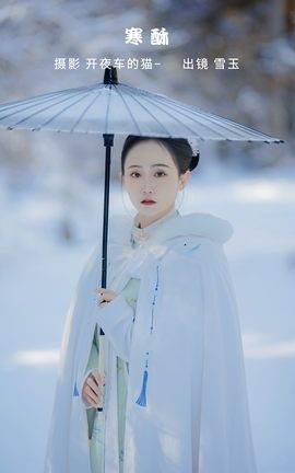 YITUYU艺图语 2022.11.13 寒酥 灿暖暖暖[22P]