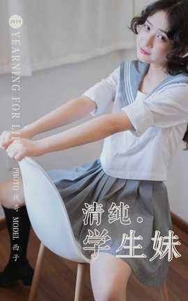 雅拉伊 YaLaYi NO.349 西子《清纯学生妹》[74P]