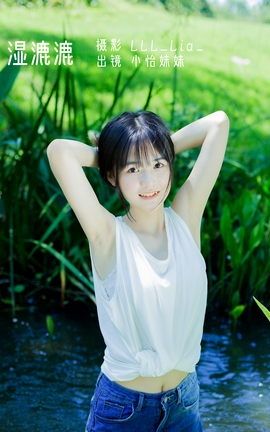 YITUYU艺图语 2022.08.14 湿漉漉 小怡妹妹cute[32P]