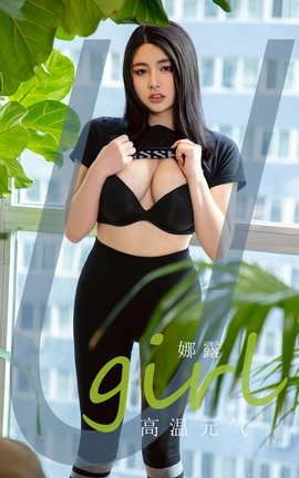 爱尤物UGirlsAPP No.2062 娜露 高温元气[35P]