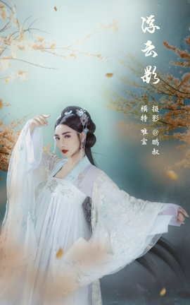 YITUYU艺图语 2022.03.09 浮云影 唯宝[22P]