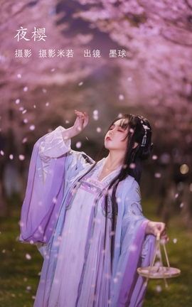 YITUYU艺图语 2022.08.10 夜樱 阡墨红尘[20P]
