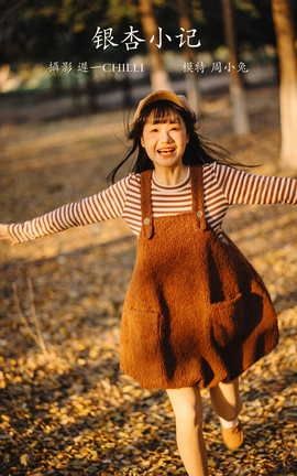 YITUYU艺图语 2022.02.19 银杏小记 周小兔呀[27P]