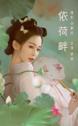 艺图语YITUYU 2023.03.16 依荷畔 娟娟[22P]