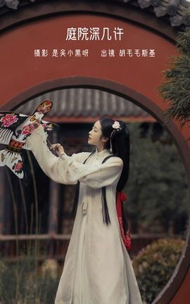 YITUYU艺图语 2022.08.19 庭院深几许 胡毛毛斯基[21P]