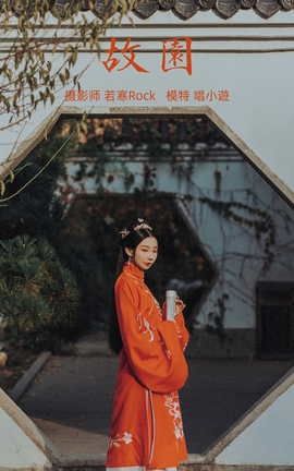 YITUYU艺图语 2021.09.11 故园 唱小游[26P]