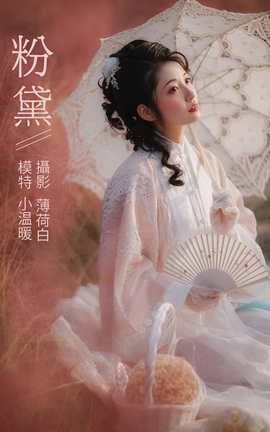 YITUYU艺图语 2021.10.20 粉黛 小温暖[21P]
