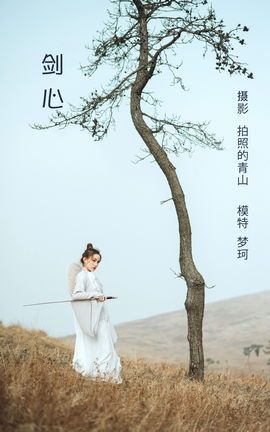 YITUYU艺图语 2022.07.21 剑心 梦珂[27P]