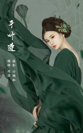 YITUYU艺图语 2022.03.15 千叶莲 欣宝[22P]